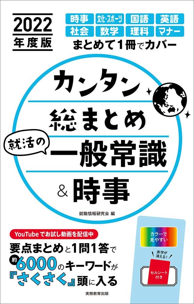【中古】 大事なとこだけ総まとめ一般常識 直前就職対策 〔２００５年決定版〕/永岡書店/就職情報研究会 2026年度版 大事なとこだけ！ 最新時事・一般常識 (永岡書店の